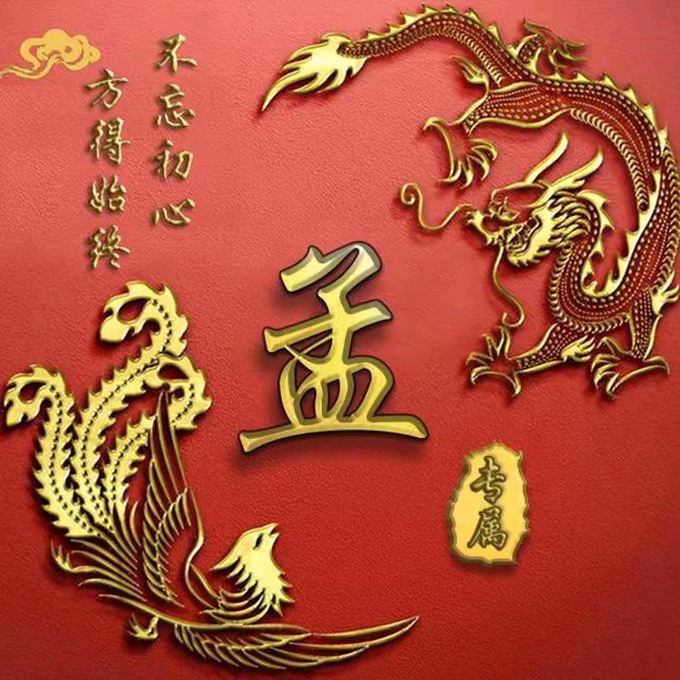 孟华承