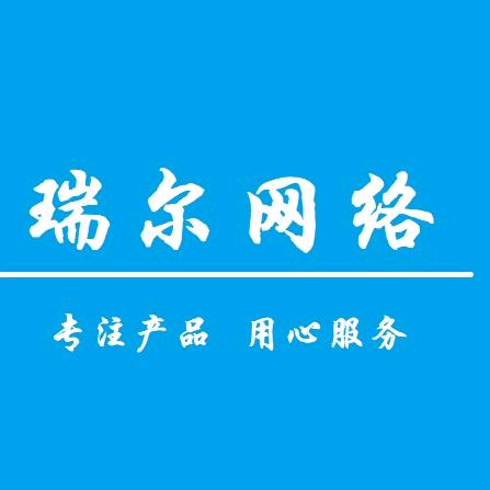 瑞尔网络