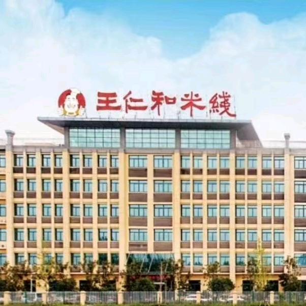 王仁和酒工厂直销店