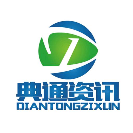 典通资讯