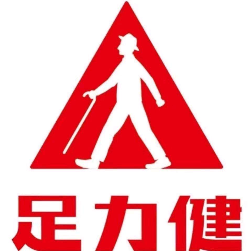 伊川人民大街足力健老人鞋