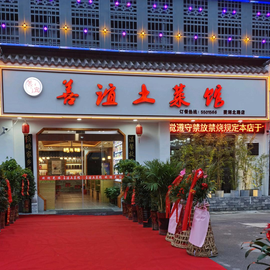 安徽善谊餐饮管理有限公司