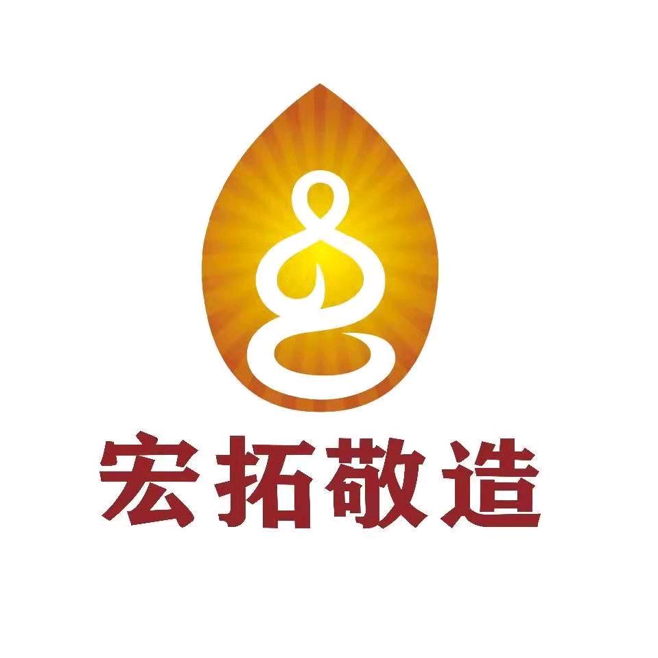 宏拓敬造