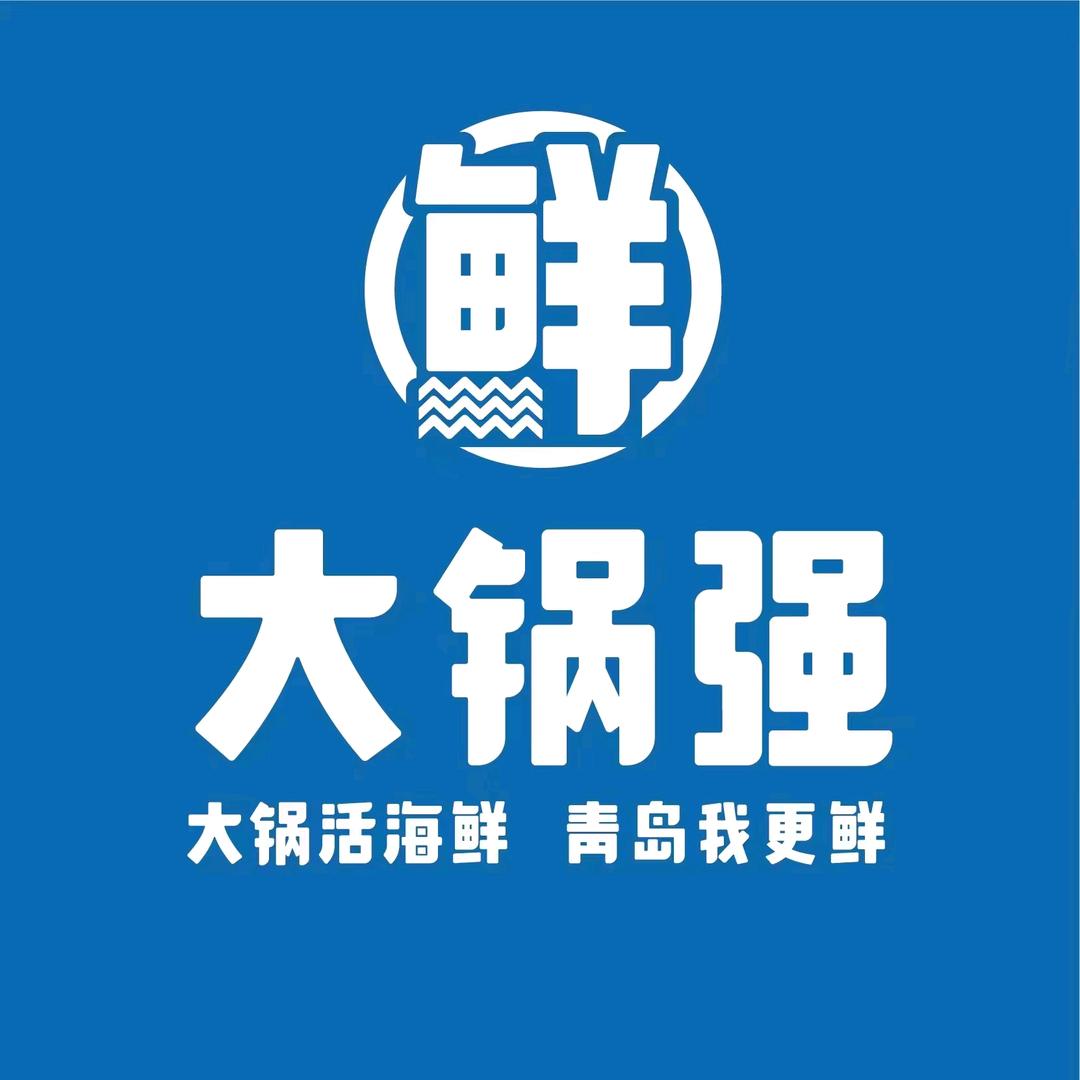 大锅强海鲜（城市阳台店）