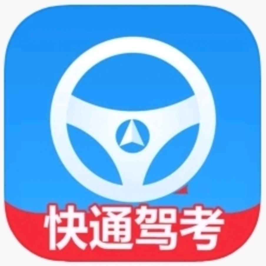 快通驾考:总部