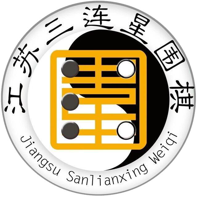 南京三连星围棋