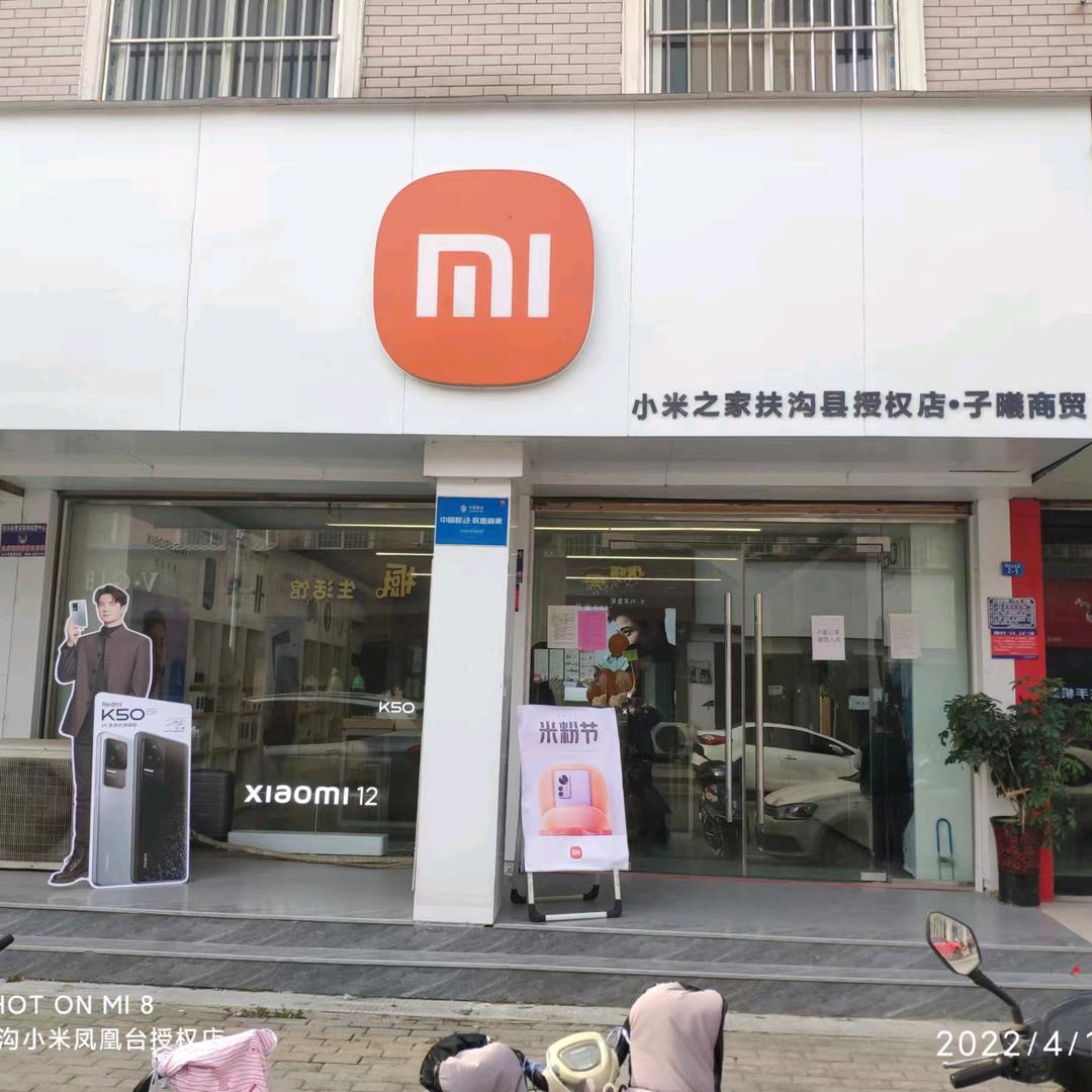 步行街小米授权店