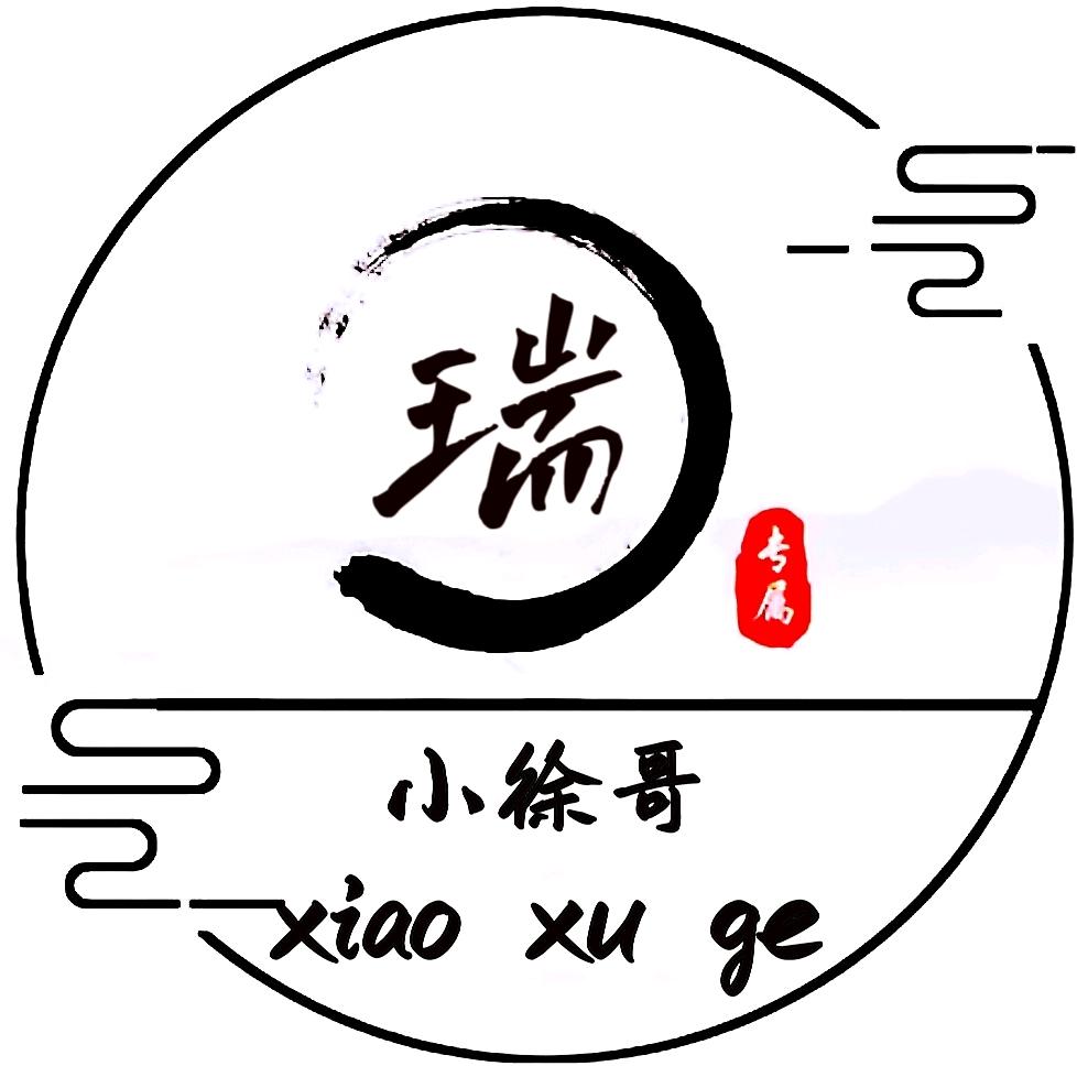 小徐哥
