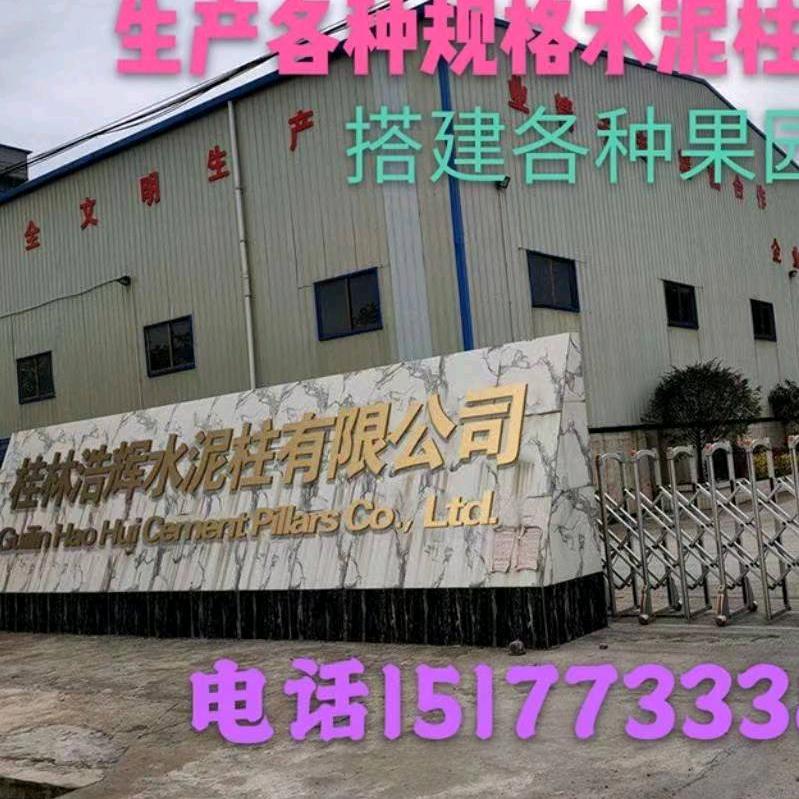 广西浩辉水泥柱有限公司专业搭建棚架