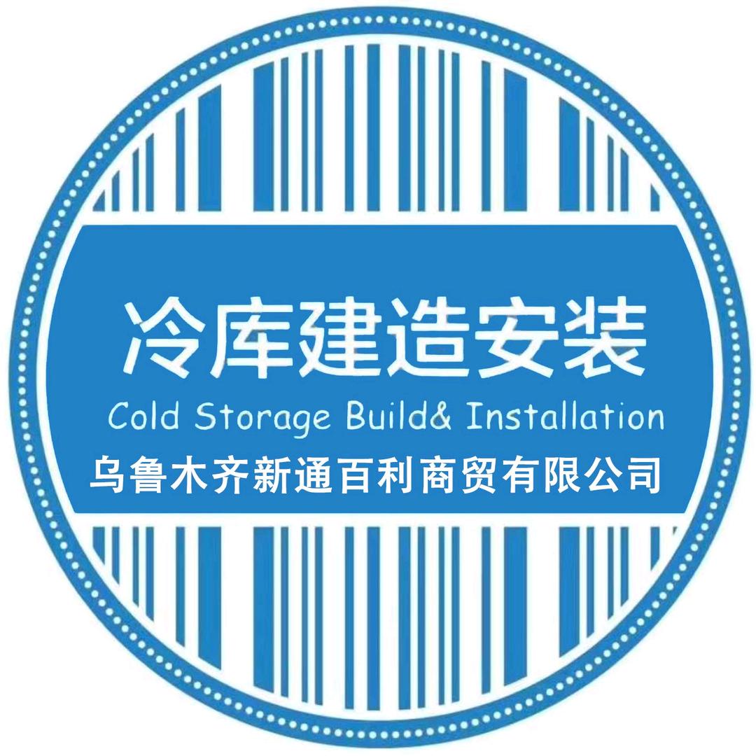 新通百利·制冷设备·优选