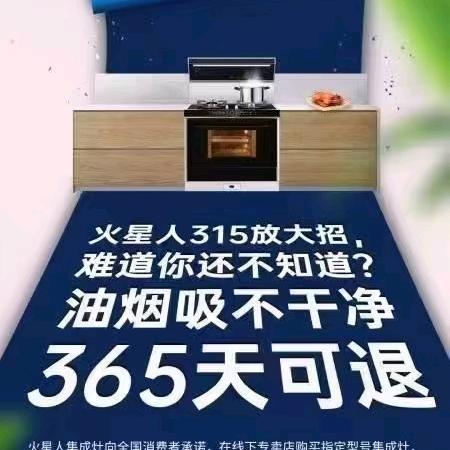 火星人集成灶和华帝厨房电器