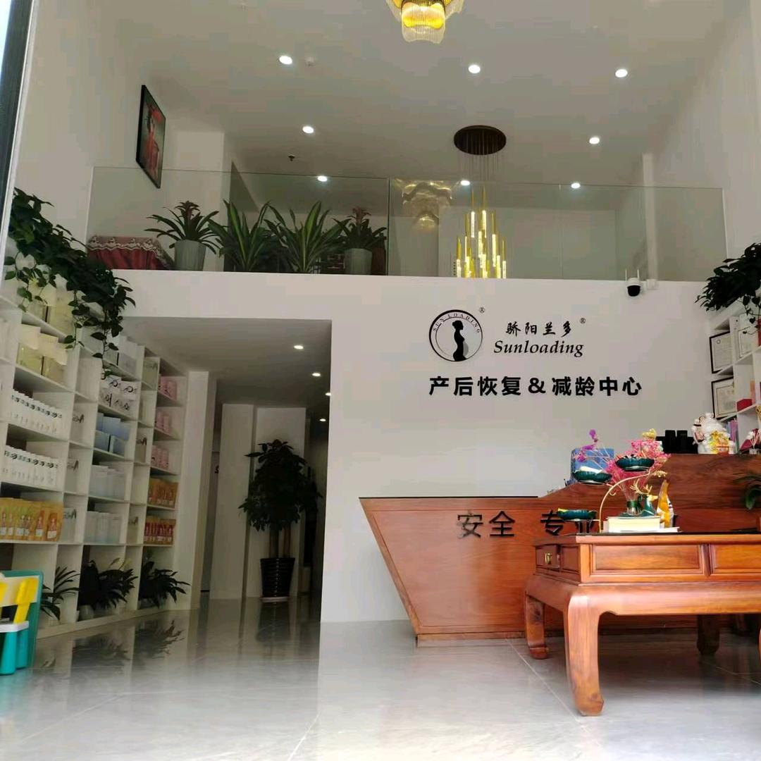 中山市骄阳兰多健康管理中心