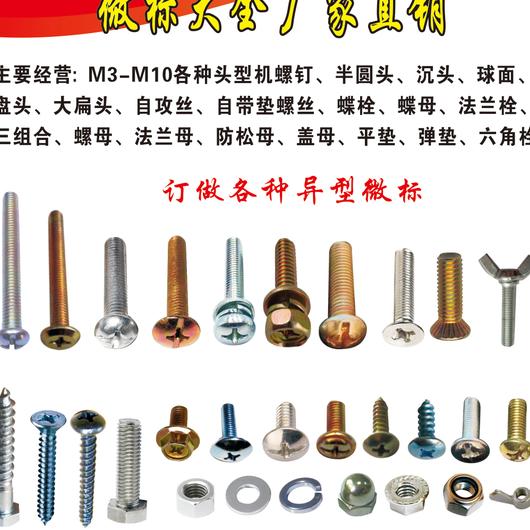 邯郸市永年区朝刚微标紧固件