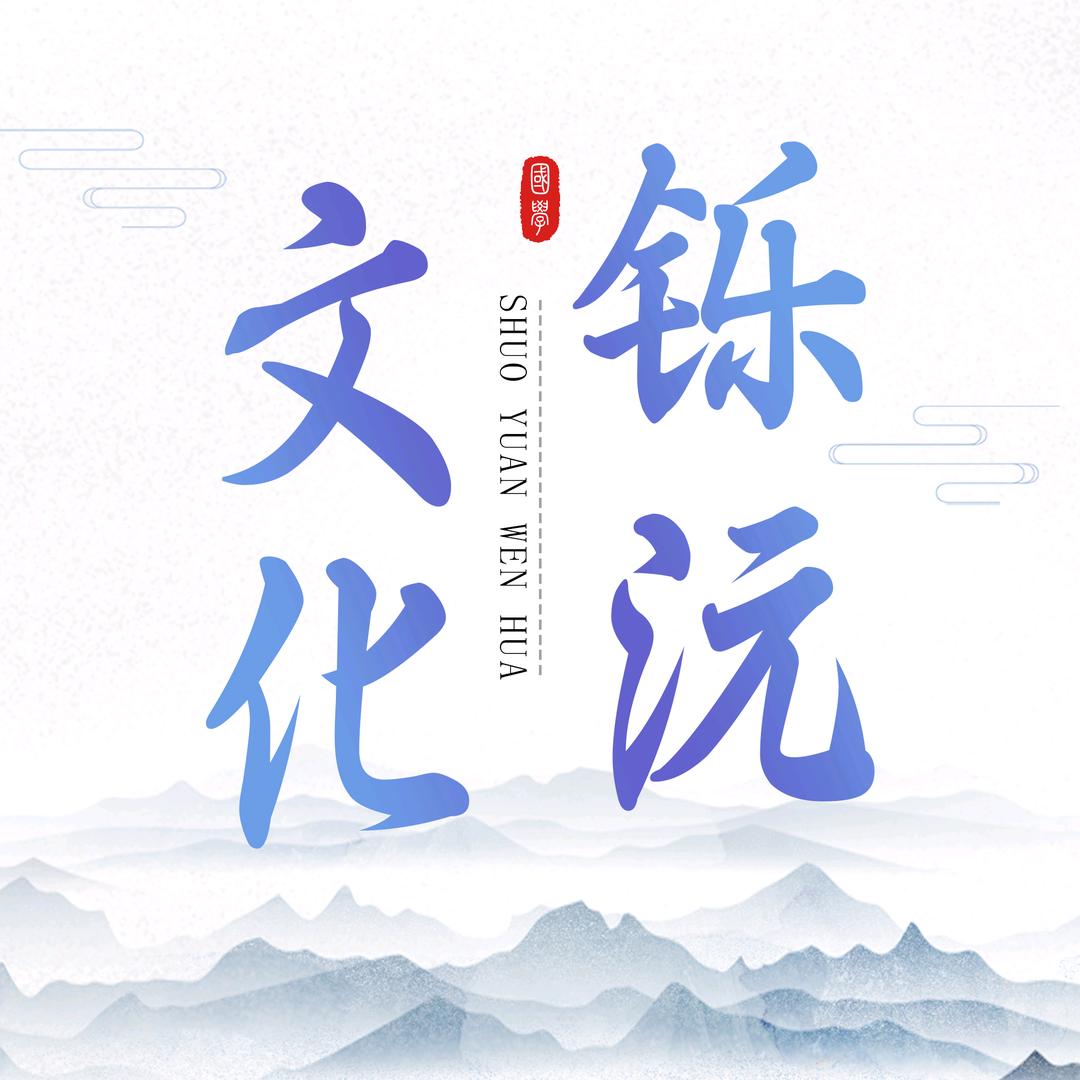 铄沅文化（智慧国学读书馆）