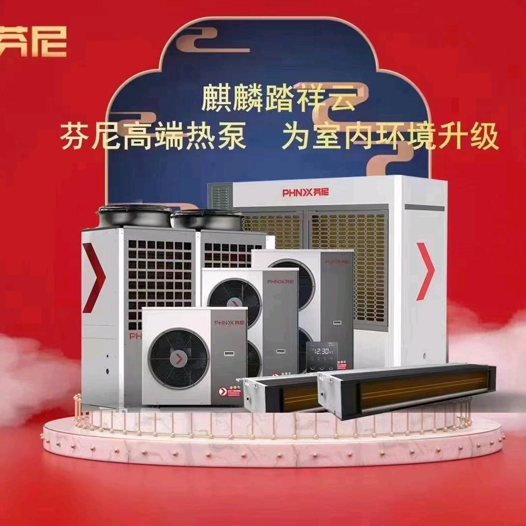 长岭芬尼空气能