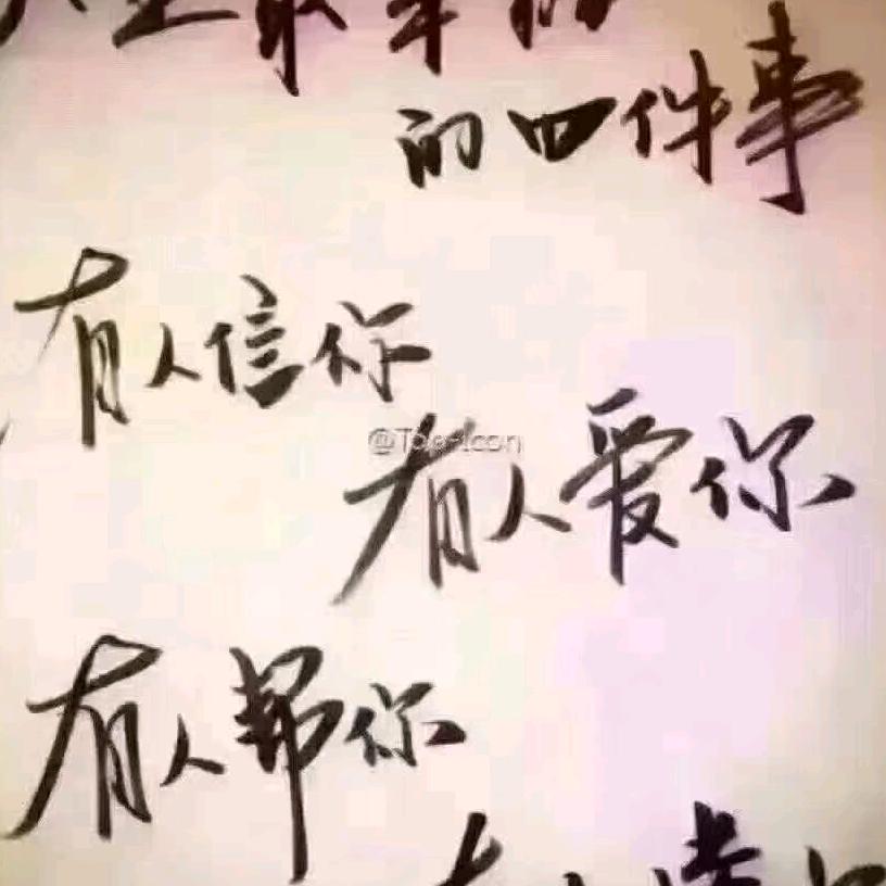 一生一世