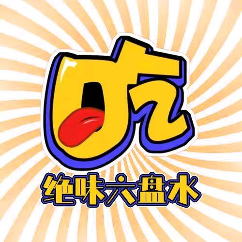 寻味六盘水