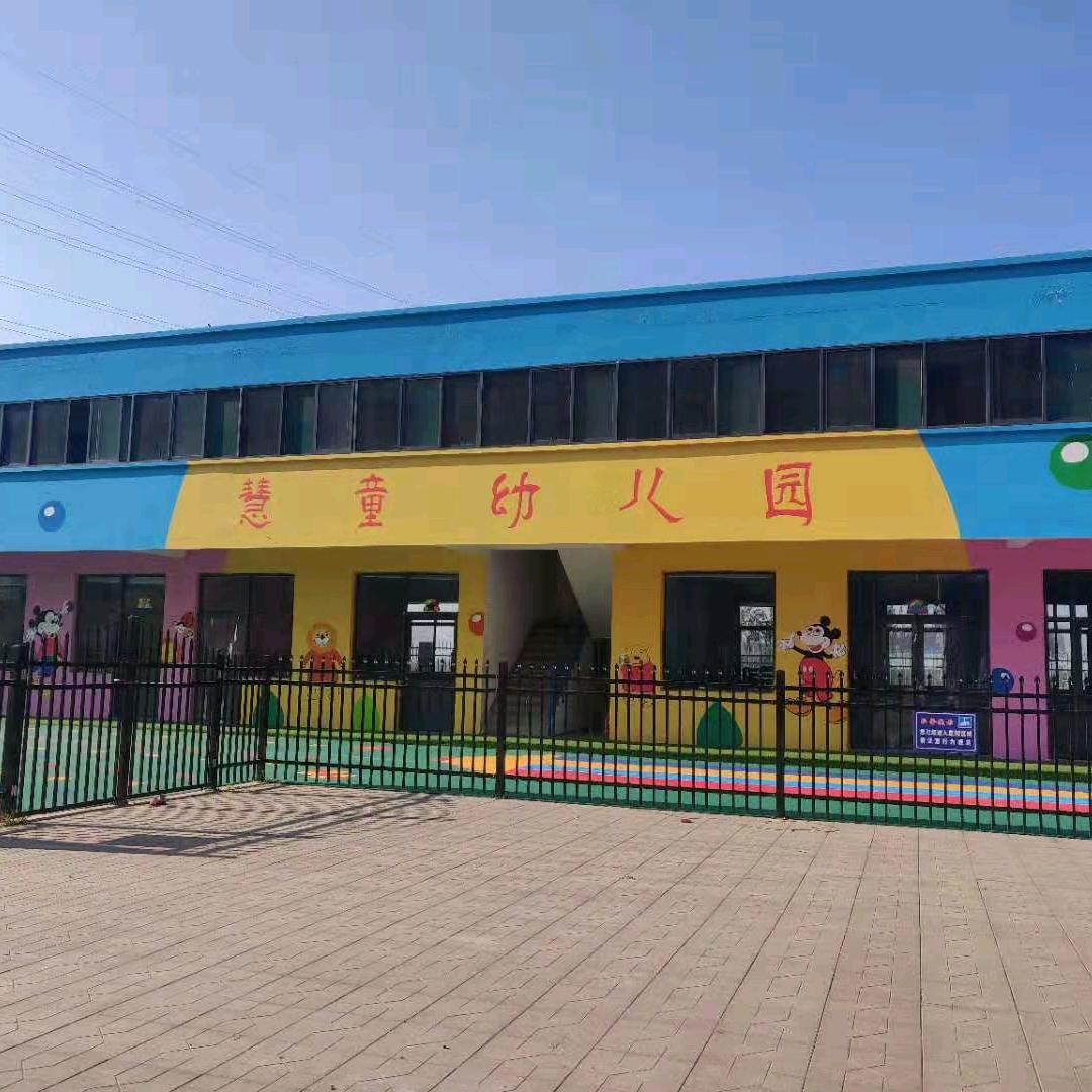 慧童幼儿园