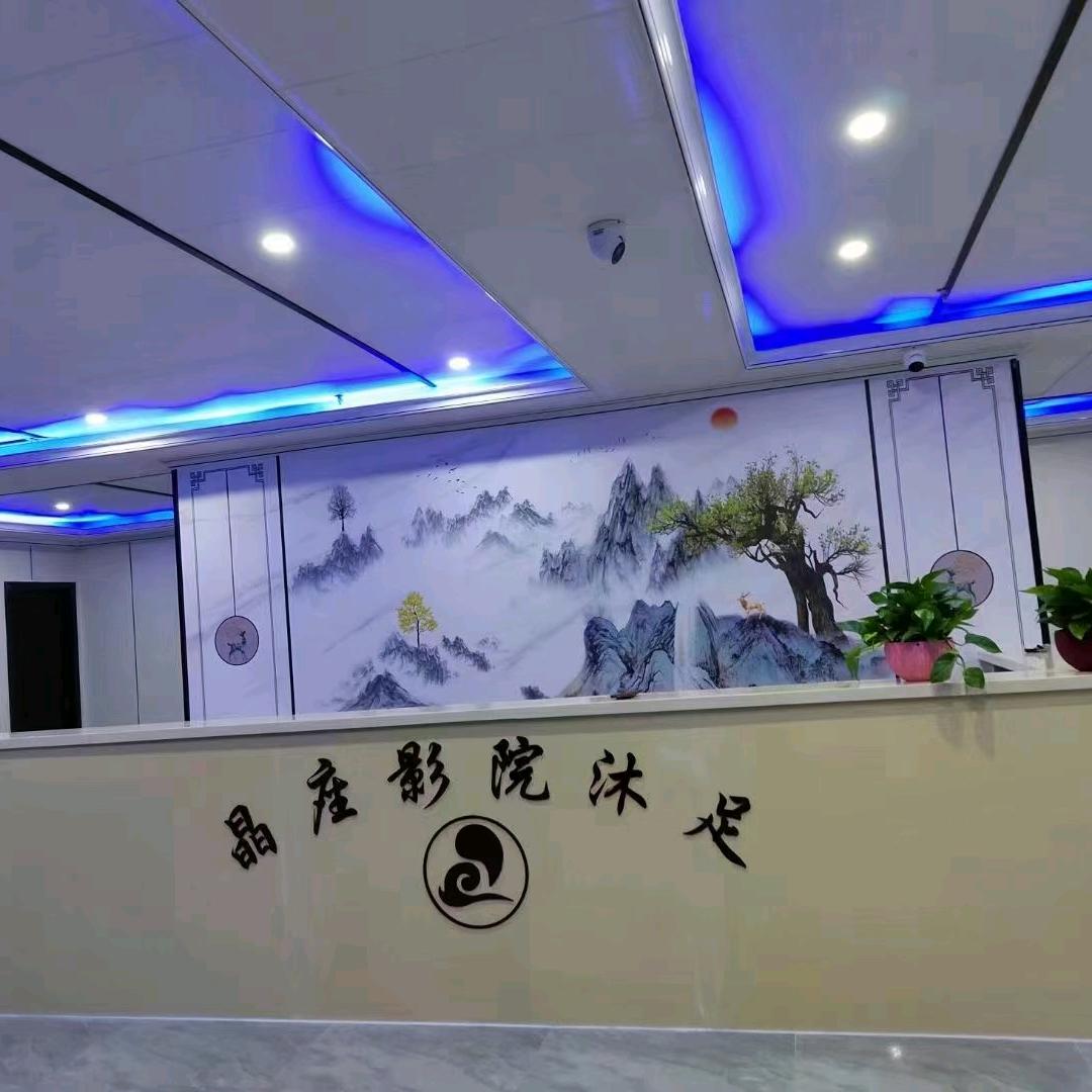 吉木萨尔县晶座足浴店