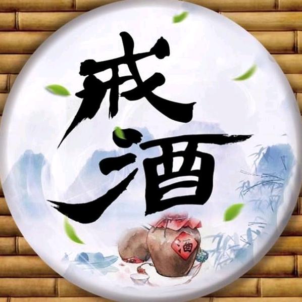 众人皆醉我独醒