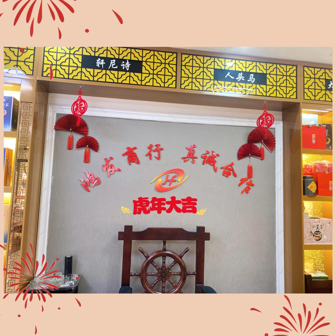 鸿运当头