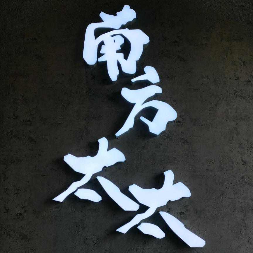 祥虹王慧