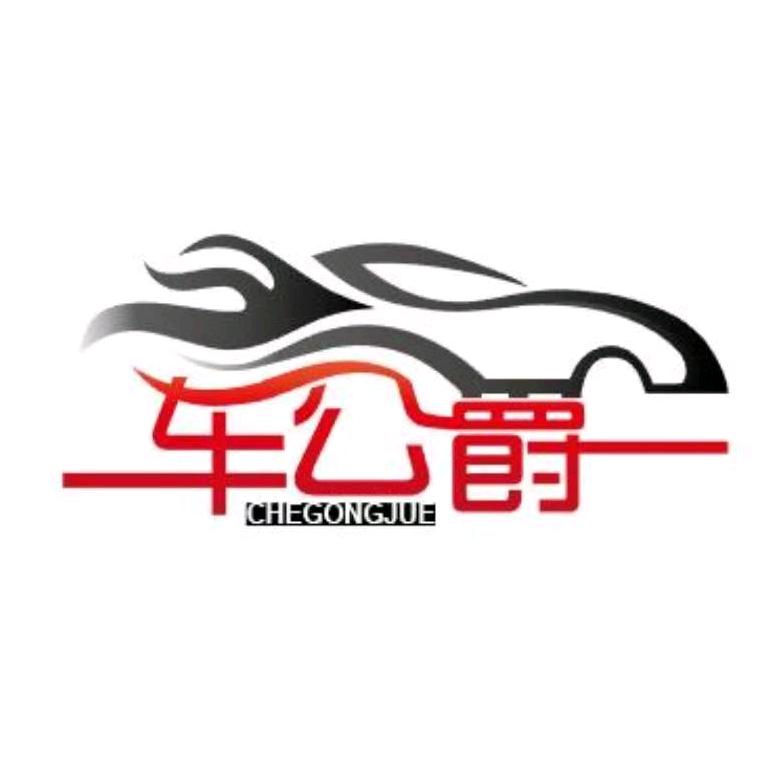 沭阳车公爵汽车脚垫厂