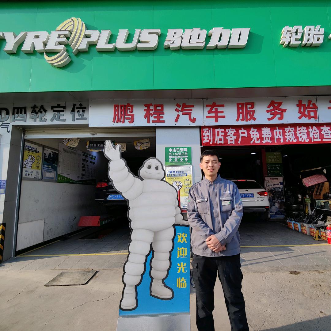 安阳鹏程汽修—刘鹏（高新区昆鹏汽车配件）