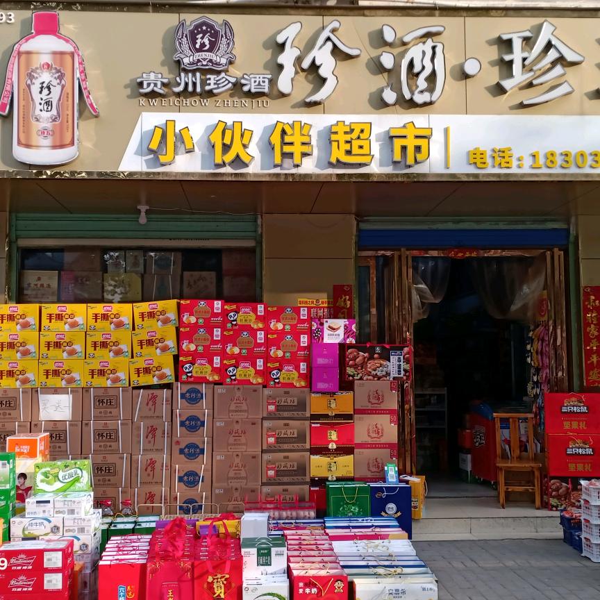 小伙伴超市男商家
