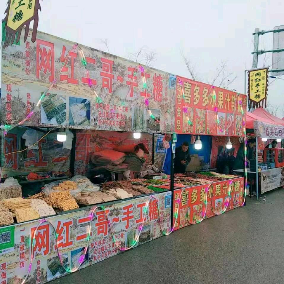 二哥～手工糖  卫峰