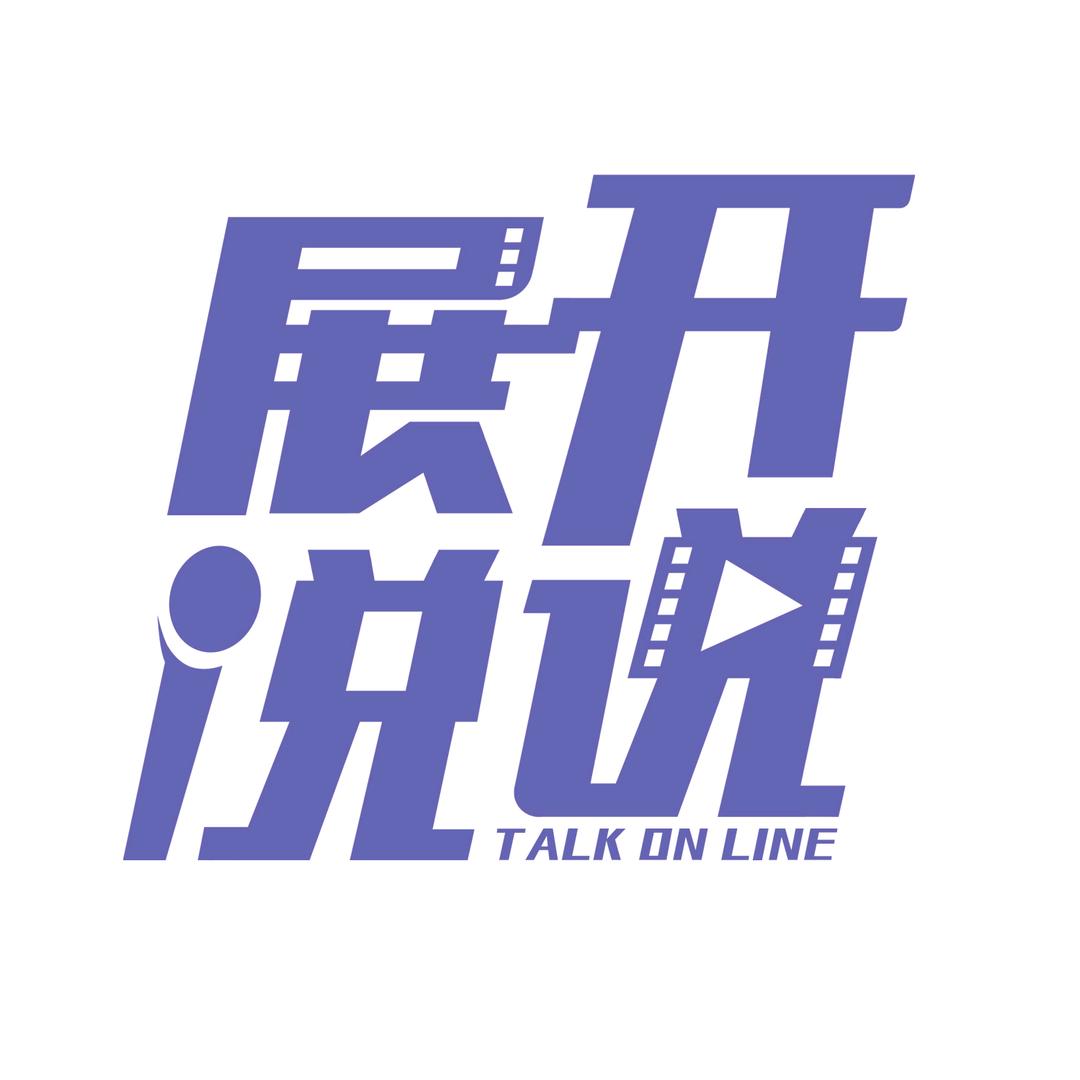 展开说说