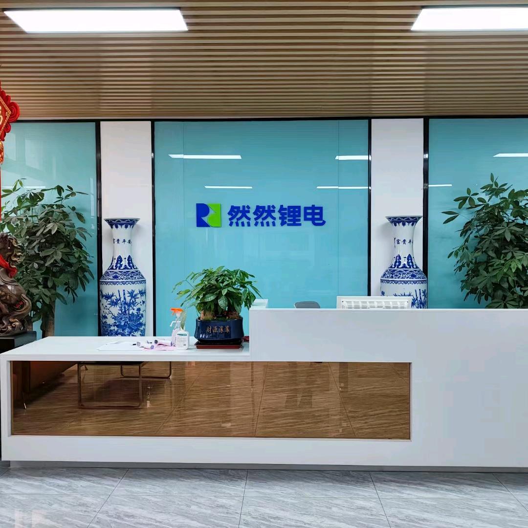 然然锂电