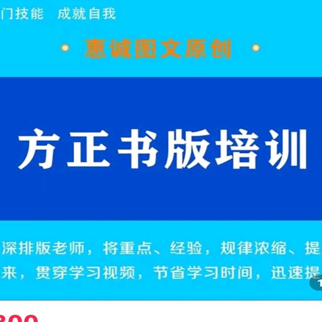惠诚图文（方正书版培训  图书排版）