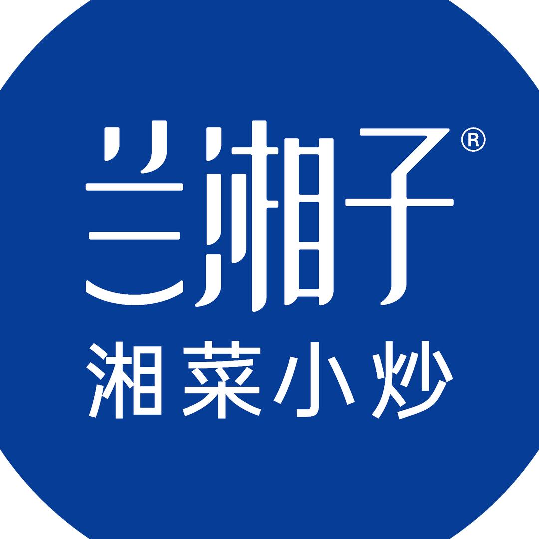 兰湘子·湘菜小炒