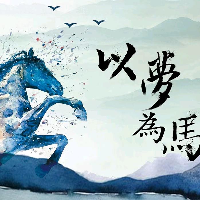 医乃仁术