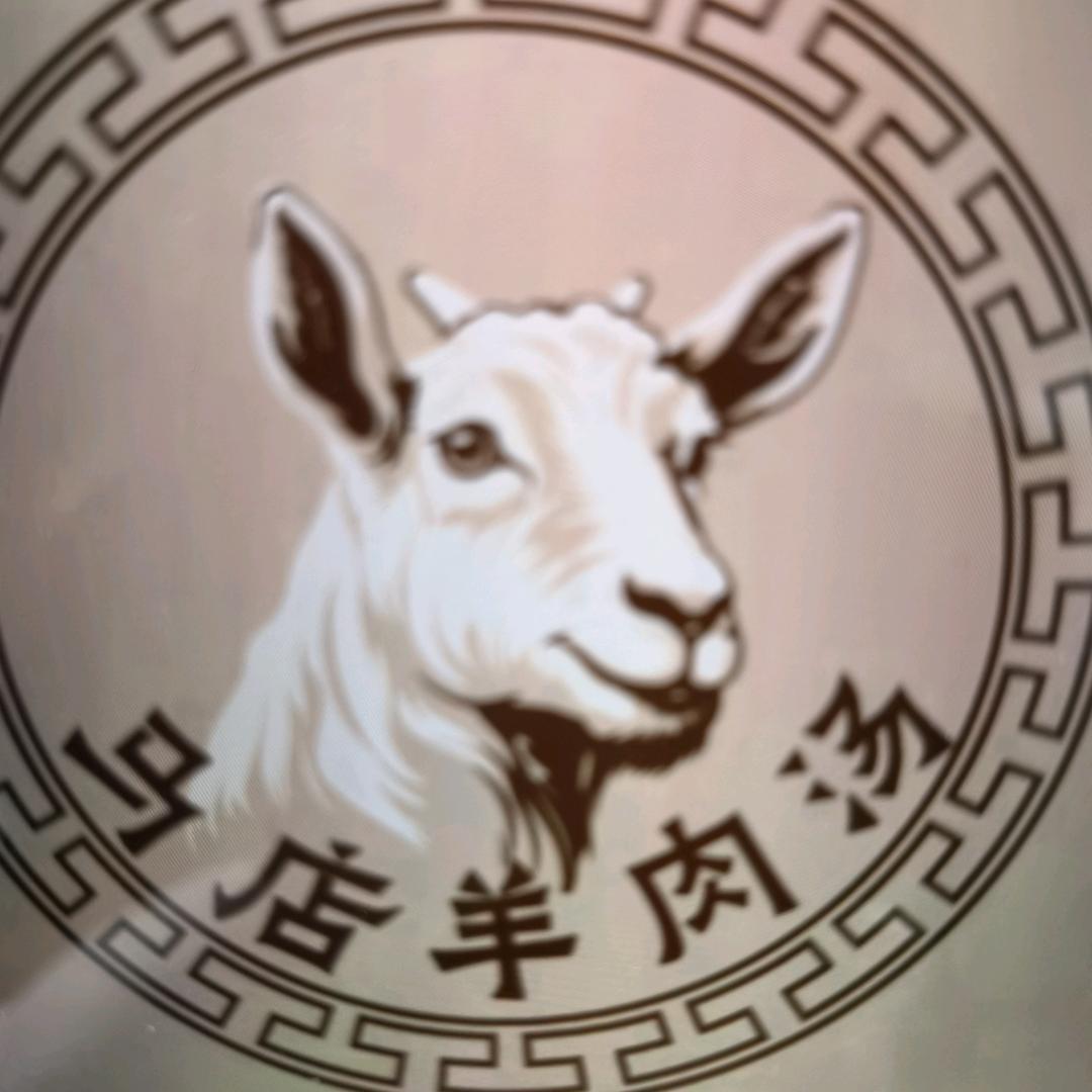 马店羊肉汤
