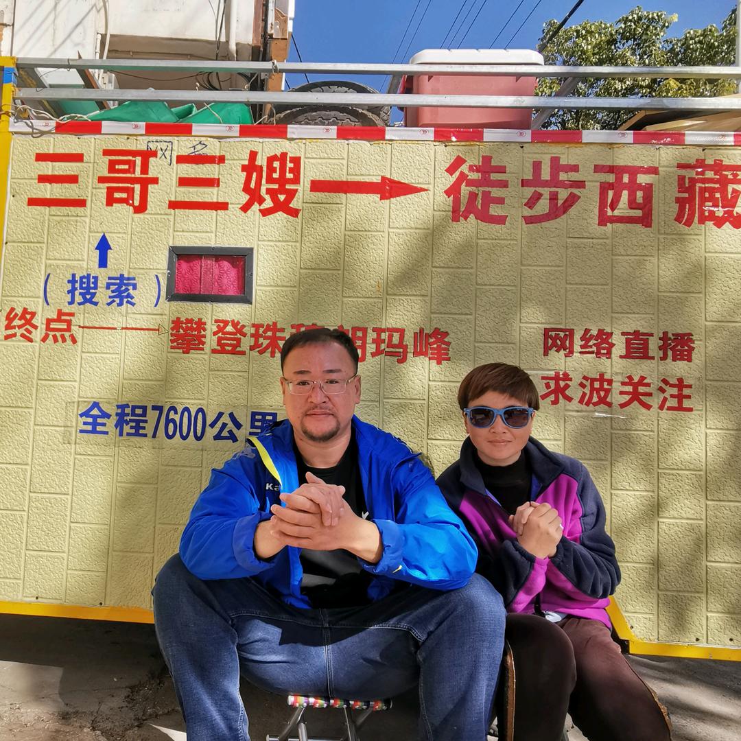三哥三嫂带你游