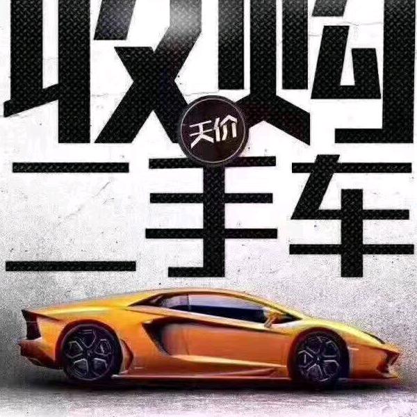 菏泽宏丰二手车王总