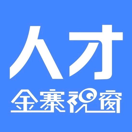 金寨人才网