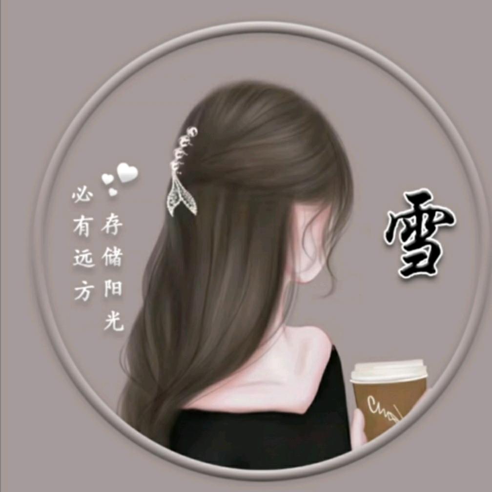 💞এۣۖ余生安好💞