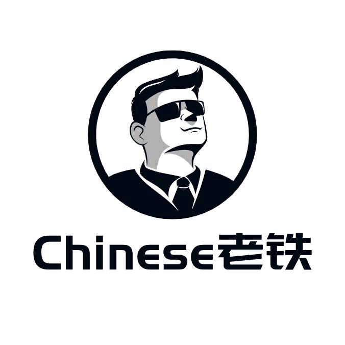 老铁说剧啦