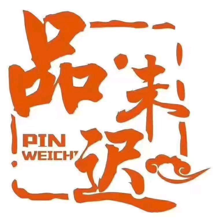 冷水江品未迟人文酒店