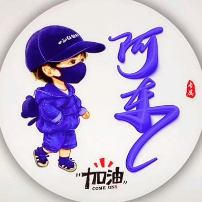 阿东
