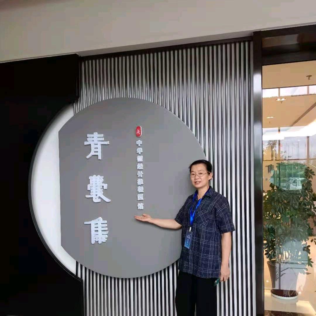 许子芳+新中医无痛疗法（招新学员）