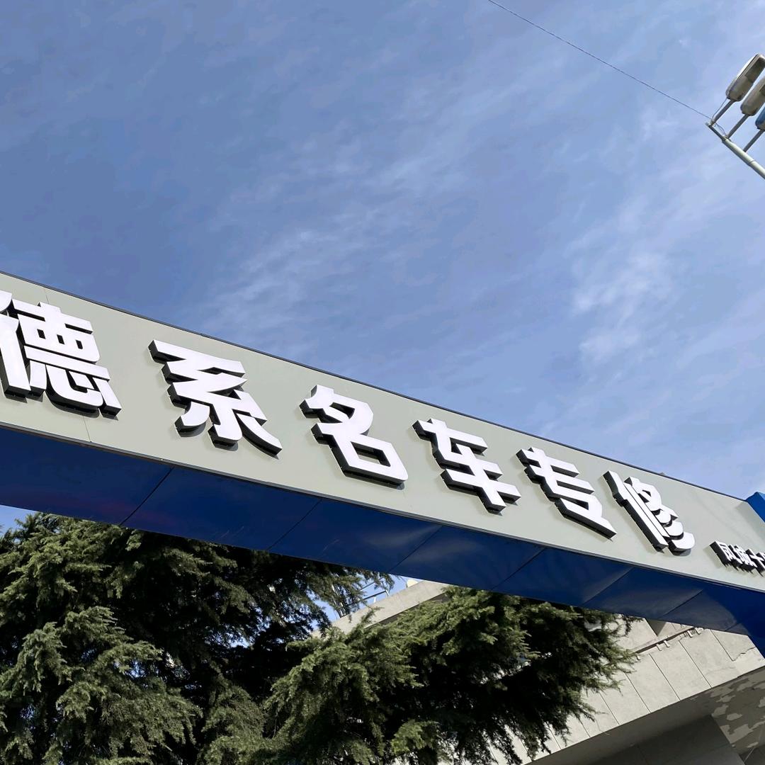 格诚德系汽车专修