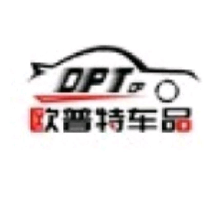 Oppte欧普特车品