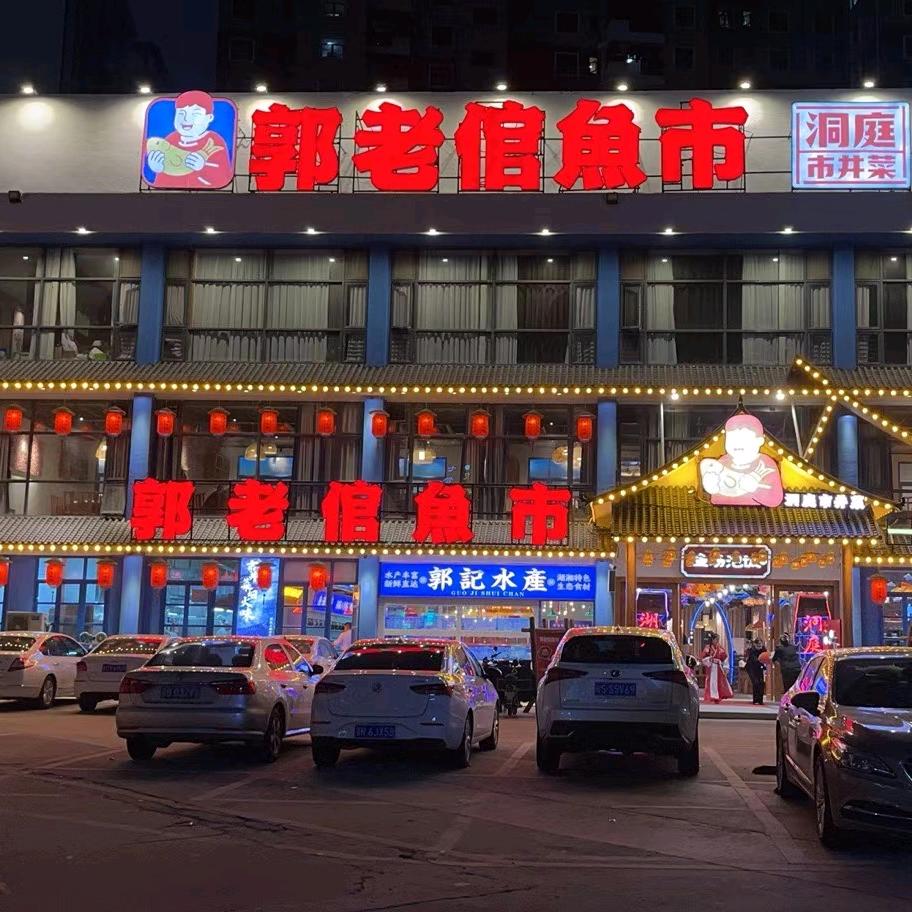 深圳的郭老倌
