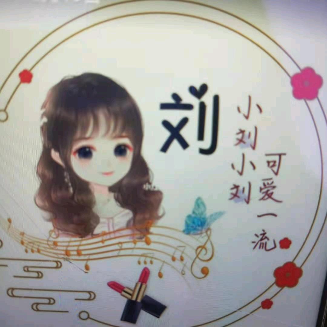 不淘气的丫头