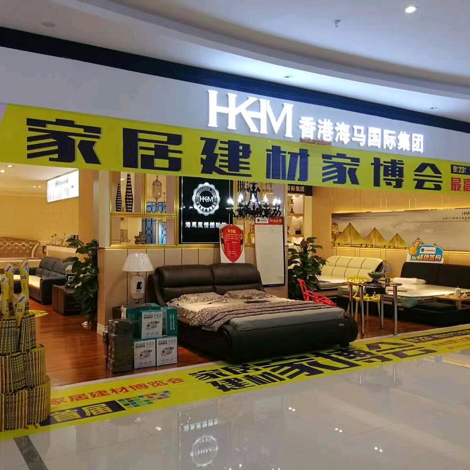 香港海马国际集团