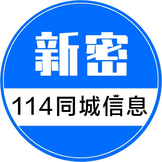 新密114同城信息